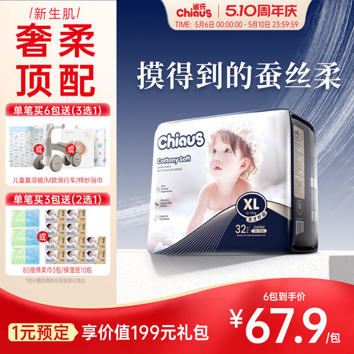 雀氏新生儿敏感肌柔润金棉纸尿裤