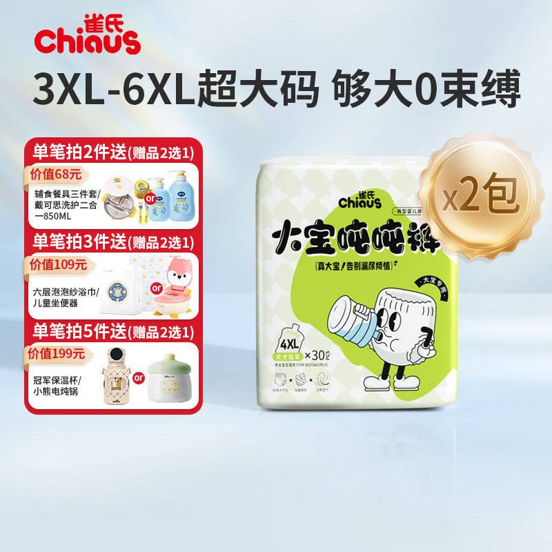 雀氏大宝拉拉裤胖宝宝大码大吸量