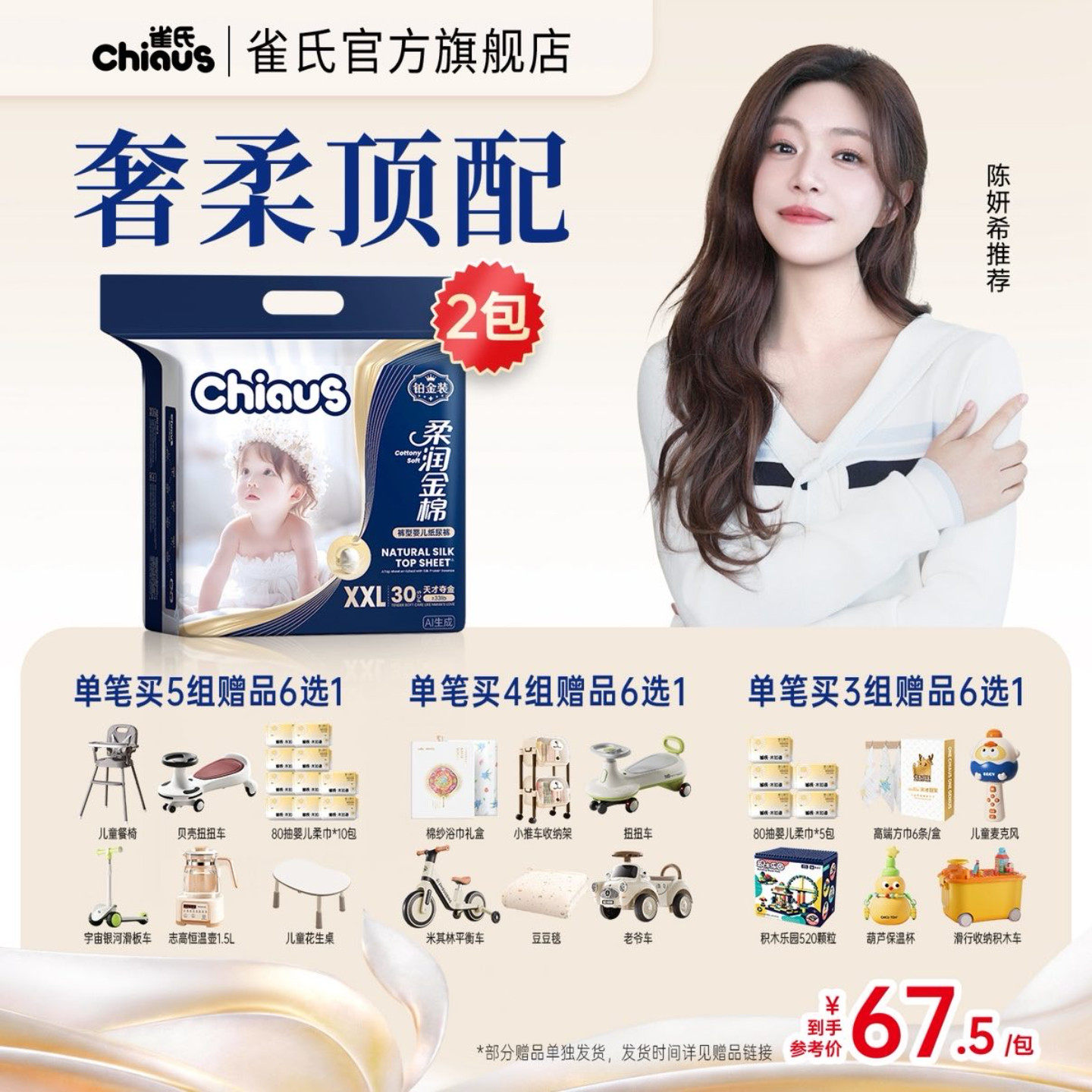 【直播专属】雀氏出口铂金柔润金棉纸尿裤拉拉裤2包/件