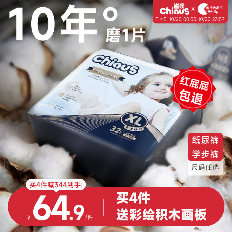 雀氏出口铂金装新生婴儿纸尿裤NB-XXXL宝宝柔软透气拉拉裤尿不湿怎么看?
