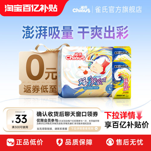[百亿]雀氏玩彩派婴儿干爽拉拉裤