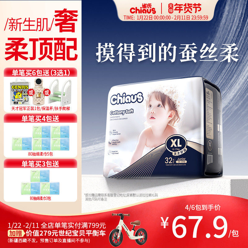 【柔软升级】雀氏出口铂金柔润金棉婴儿纸尿裤NB-6XL敏感肌专用