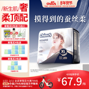 【新生奢柔】雀氏出口铂金柔润金棉婴儿纸尿裤NB-6XL敏感肌专用