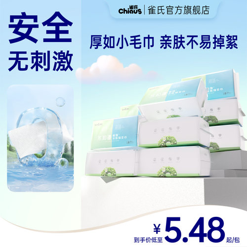 CHIAUS/雀氏植物绵柔巾