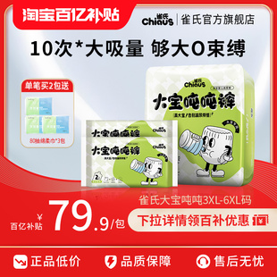 6XL大童拉拉裤 3XL 雀氏加大码 超大特大号大宝专用尿不湿 百亿