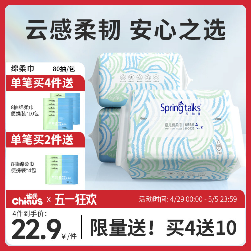 雀氏水知道婴儿绵柔巾干湿两用新生非棉柔巾湿巾宝宝手口洗脸巾