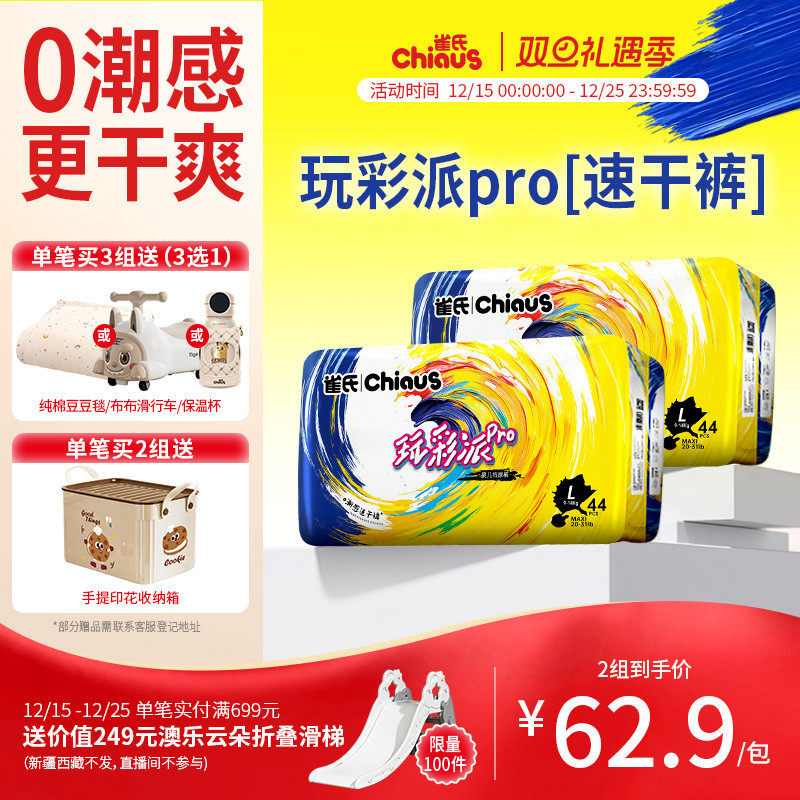 【速干不易红】雀氏玩彩派pro纸尿裤婴儿尿不湿拉拉裤透气2包/组