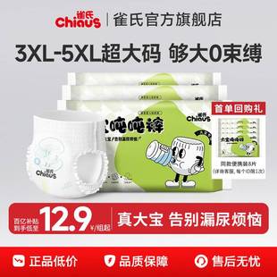 百亿 试用装 雀氏大宝专用婴童拉拉裤 5XL大号学步裤 6片