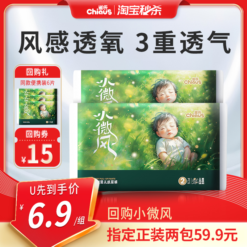 雀氏纸尿裤拉拉裤超薄透气4片