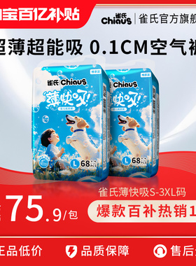 【百补】雀氏薄快吸婴儿纸尿裤拉拉裤宝宝尿不湿透气S码82片2包