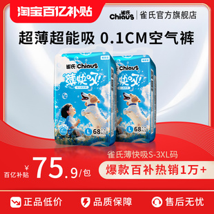 宝宝尿不湿透气S码 拉拉裤 雀氏薄快吸婴儿纸尿裤 82片2包 百补