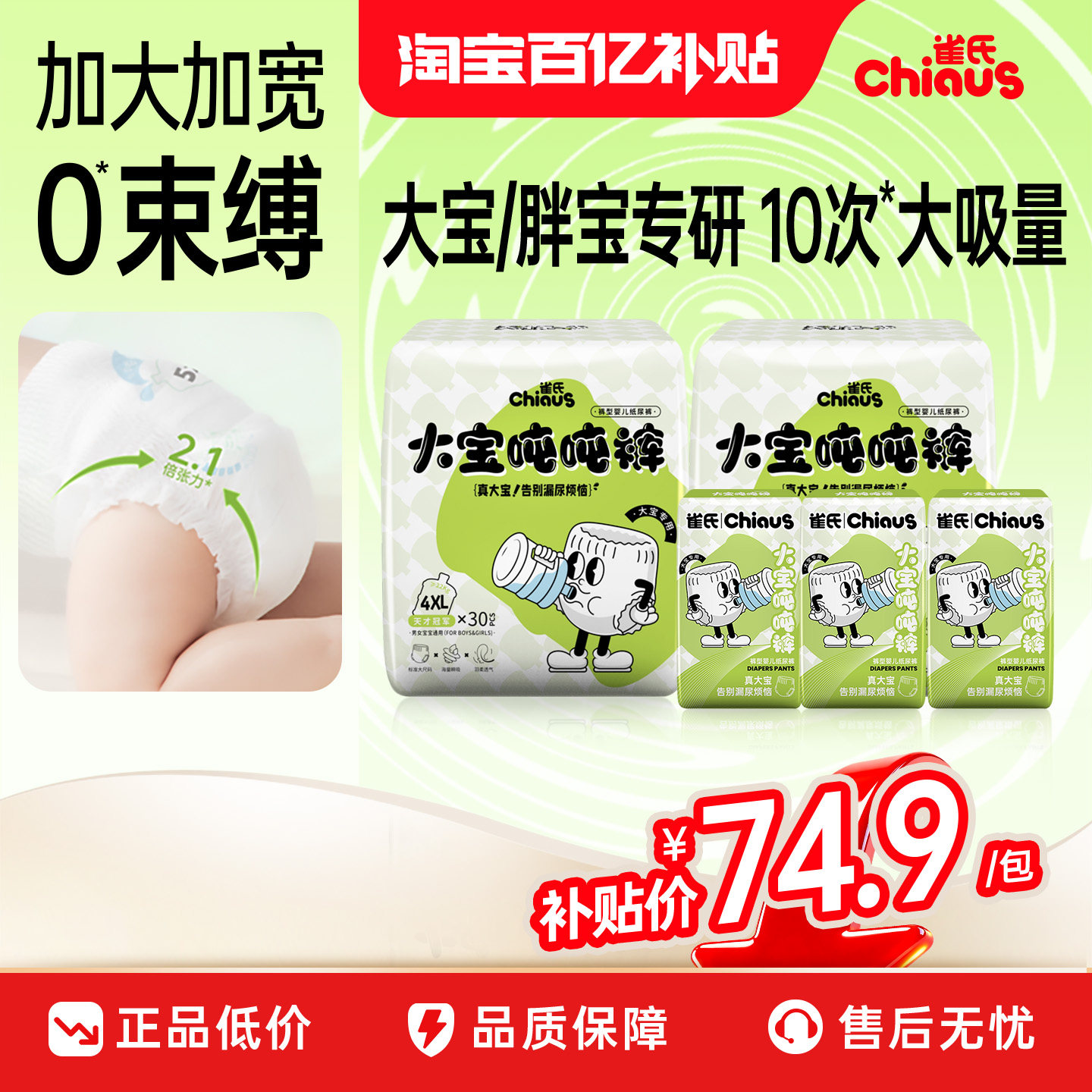 【淘秒送6片】雀氏大码大宝吨吨拉拉裤3XL-6XL儿童大号训练裤2包