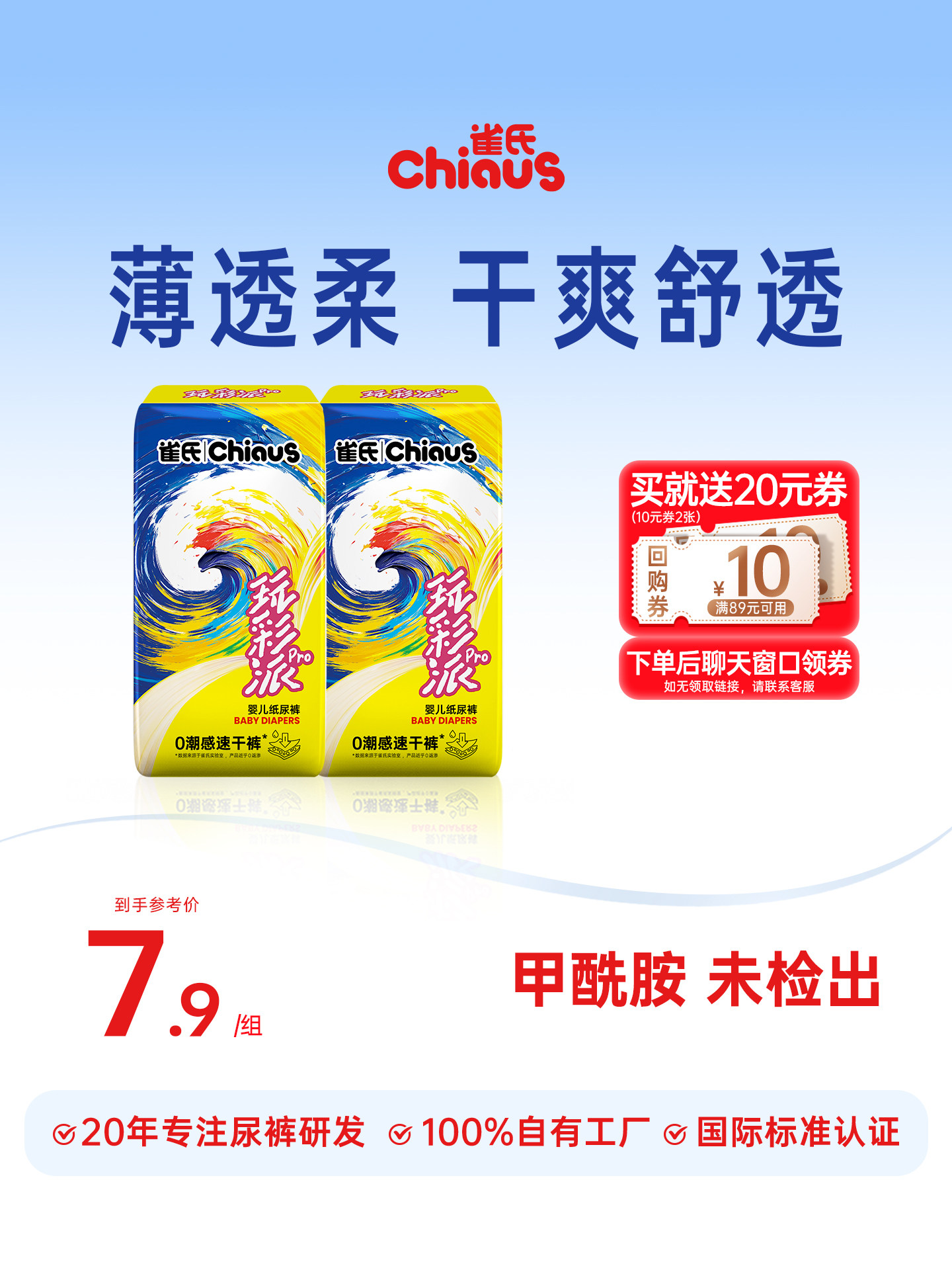 雀氏玩彩派Pro纸尿裤超薄透气纸尿裤拉拉裤试用装4片