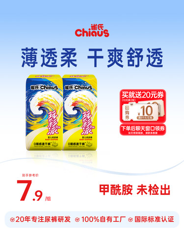 雀氏玩彩派pro纸尿裤体验装4片