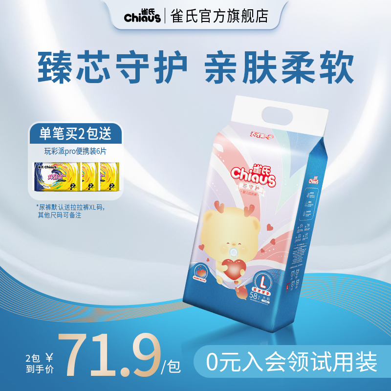 雀氏纸尿裤拉拉裤超薄透气