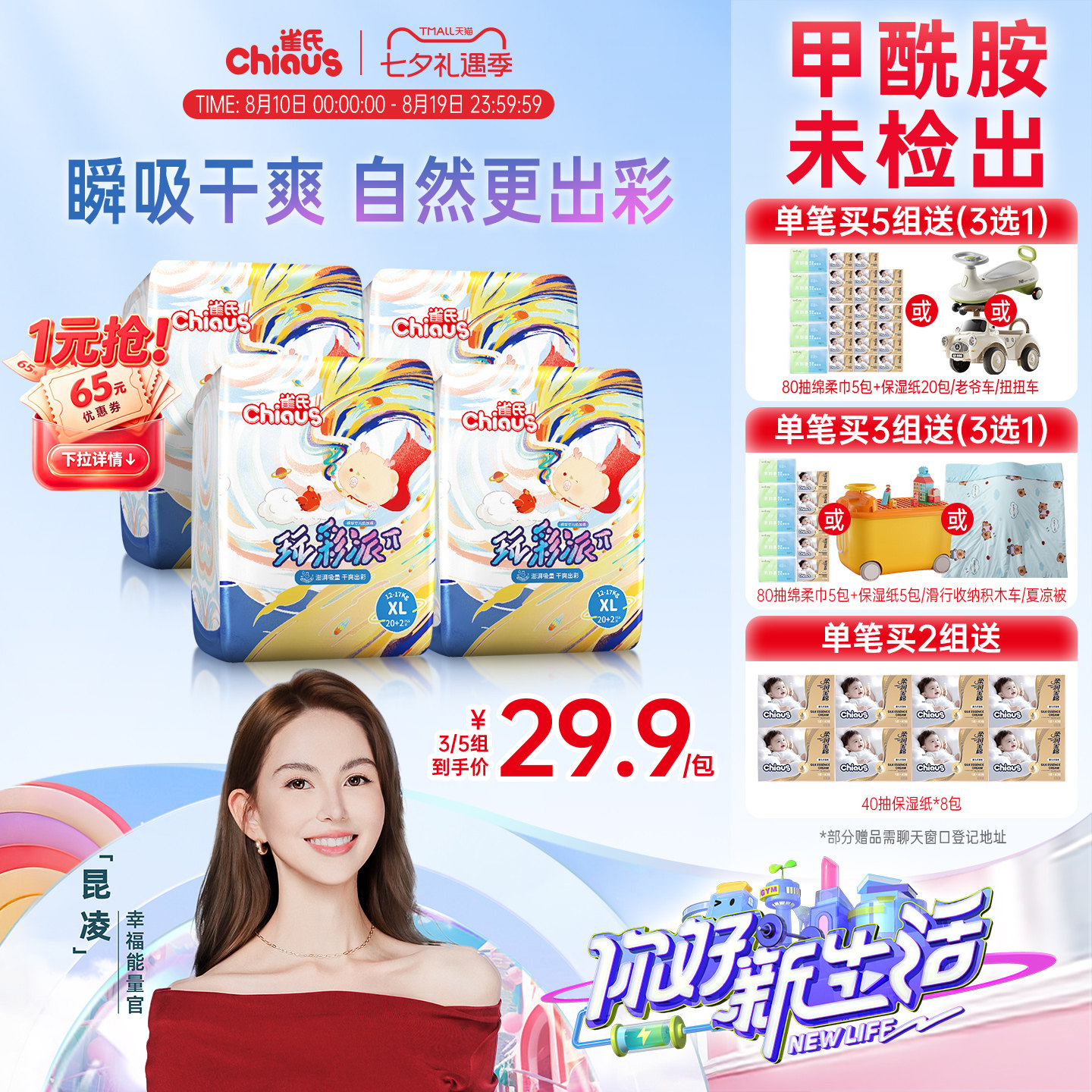 【夏季超干爽】雀氏玩彩派拉拉裤