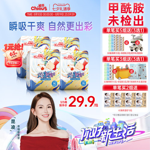 【夏季超干爽】雀氏玩彩派拉拉裤