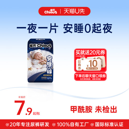 雀氏安睡吨吨裤拉拉裤尿不湿