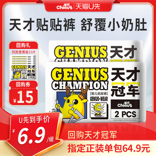 尿不湿便携装 透气纸尿裤 雀氏天才冠军柔软拉拉裤 4片 天猫U先
