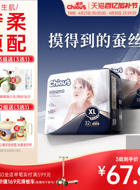 【真蚕丝】雀氏出口铂金柔润金棉婴儿纸尿裤透气NB-6XL拉拉裤2包