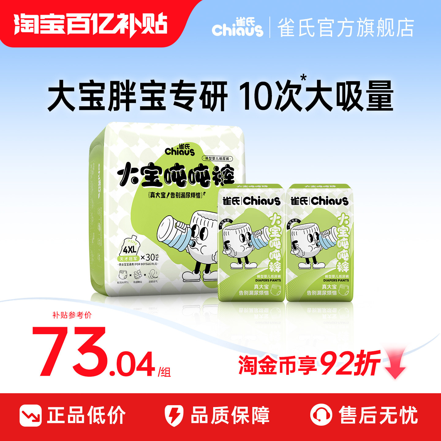 【百亿加送4片】雀氏大码3XL-6XL大童拉拉裤超大特大号大宝尿不湿