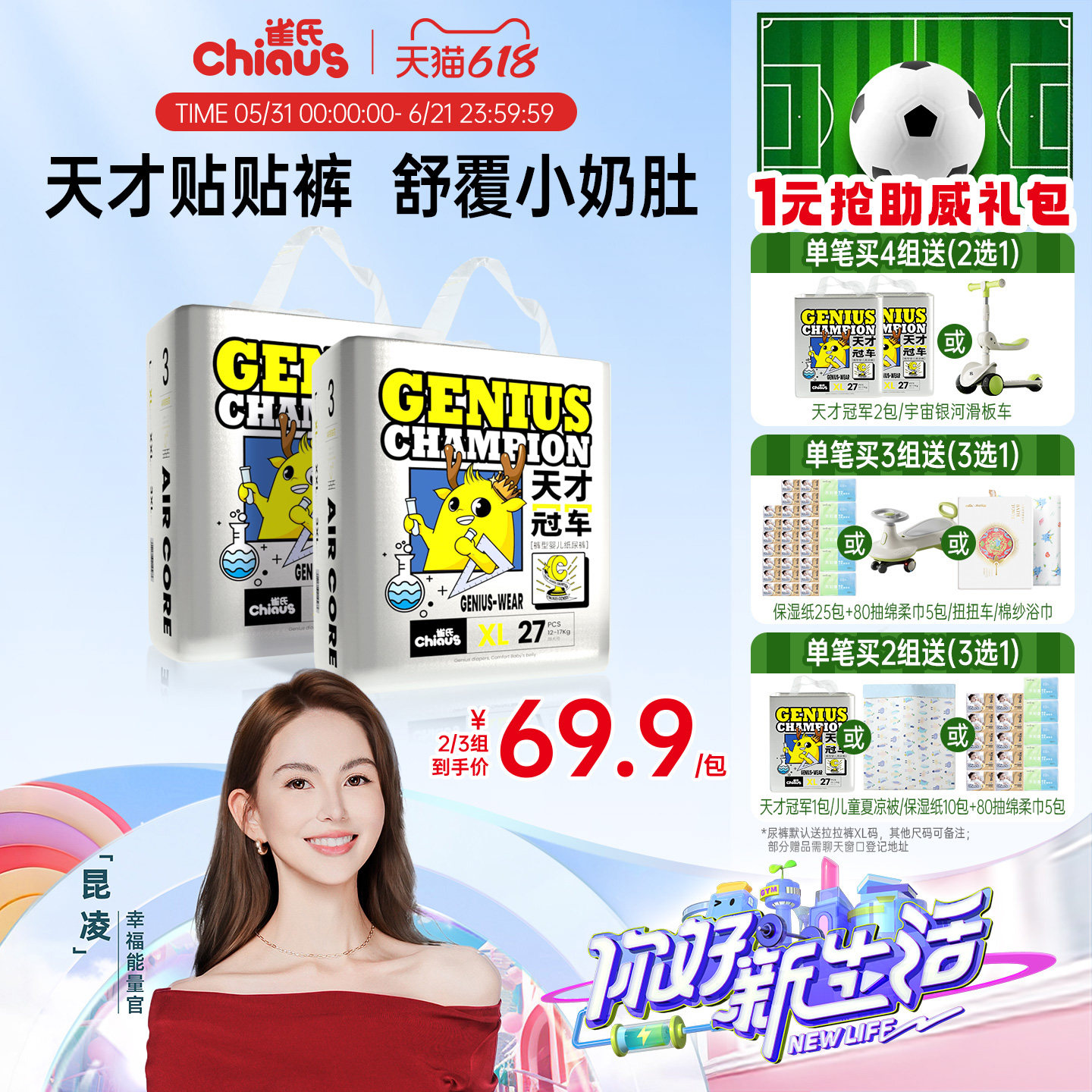 【裸感腰围】雀氏天才冠军婴儿纸尿裤柔软拉拉裤尿不湿2包/组