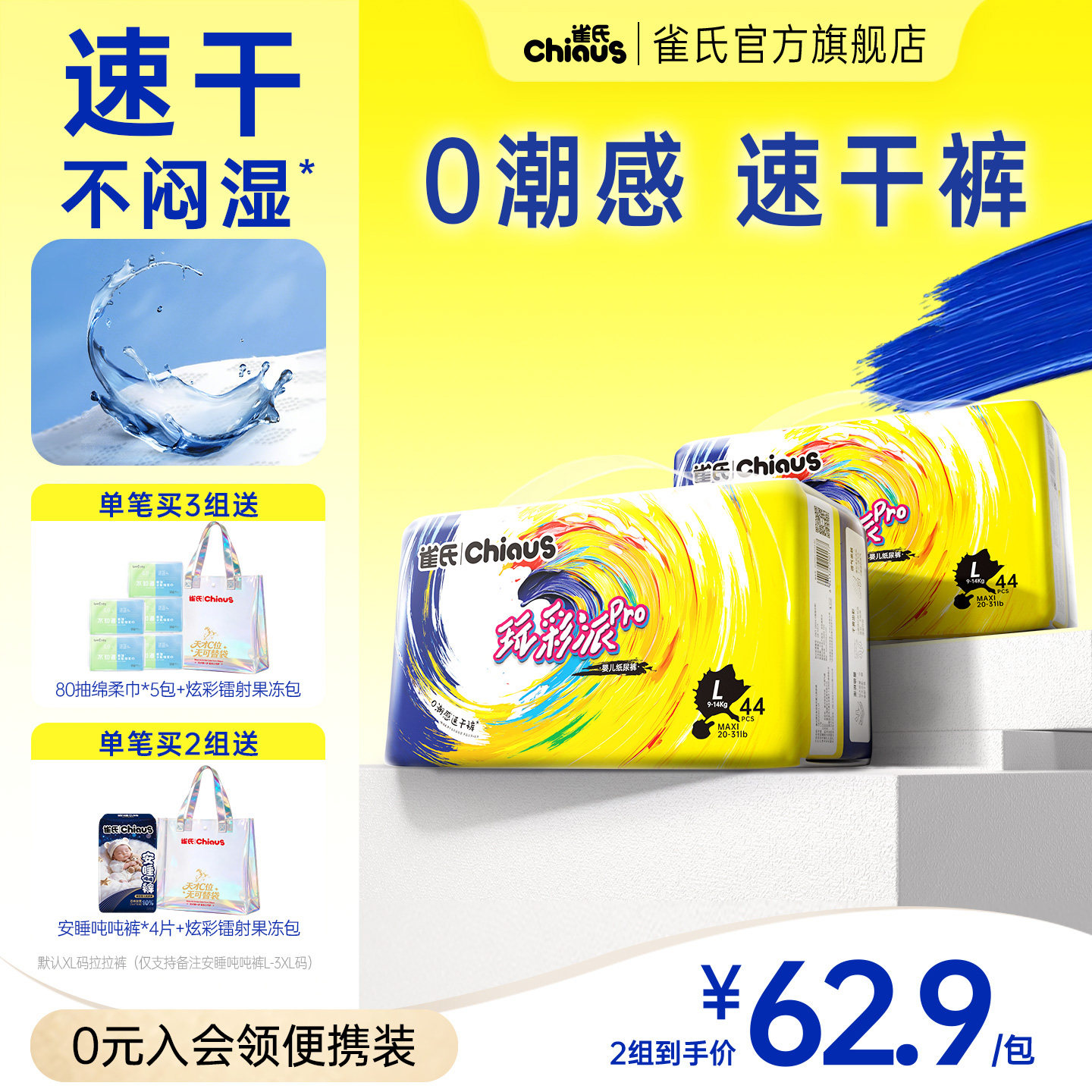 【速干不闷】雀氏玩彩派pro纸尿裤婴儿尿不湿拉拉裤透气夏2包/组