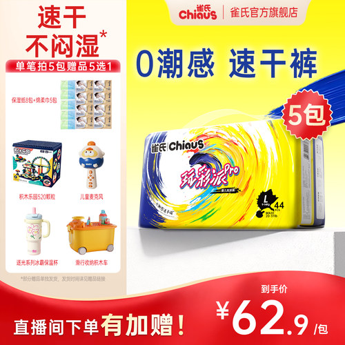 雀氏玩彩派pro超薄0潮干爽纸尿裤