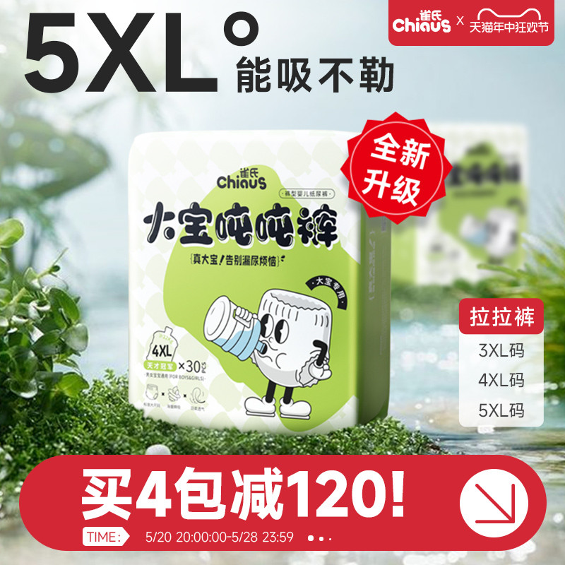 雀氏加大码3XL-5XL婴儿大童拉拉裤大宝专用超大特大号学步裤