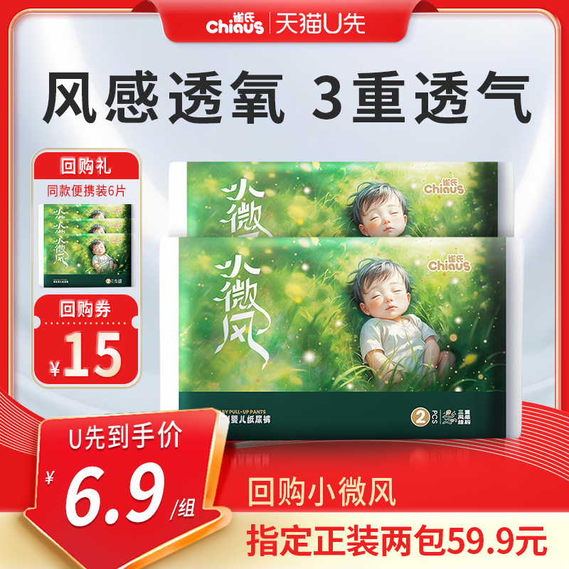 雀氏果然裤纸尿裤4片便携装