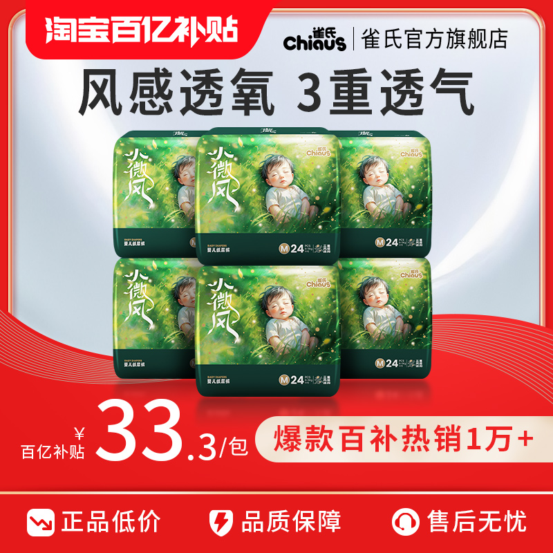 【薄薄超透气】雀氏小微风拉拉裤