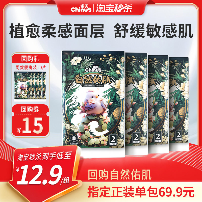 【淘秒】雀氏自然佑肌积雪草婴儿纸尿裤NB-3XL码试用便携装拉拉裤