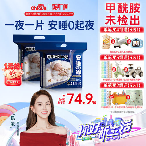 雀氏安睡吨吨裤拉拉裤尿不湿