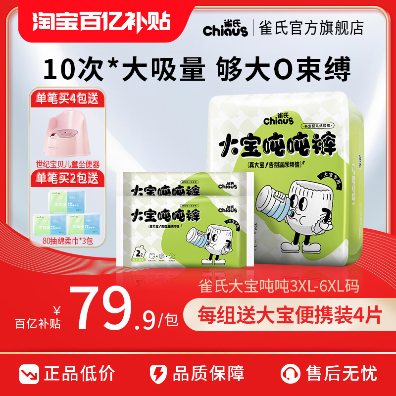 【大宝/胖宝】雀氏特大号拉拉裤