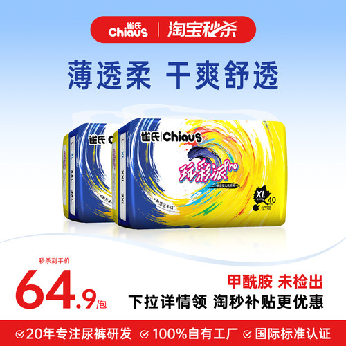 【速干裤】雀氏玩彩派pro纸尿裤