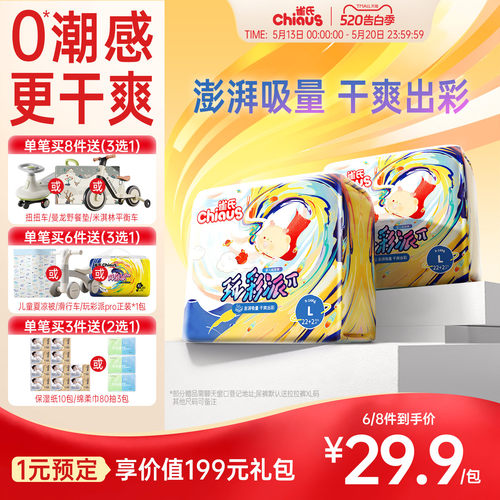 【夏季超干爽】雀氏玩彩派拉拉裤