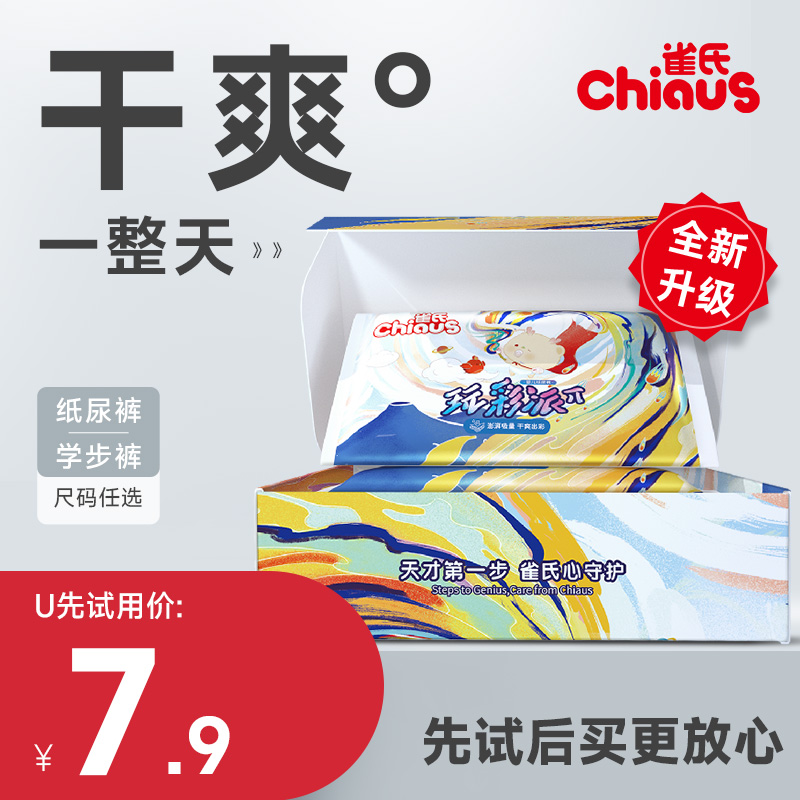 【天猫U先】雀氏玩彩派婴儿纸尿裤超薄透气拉拉裤试用盒装6片