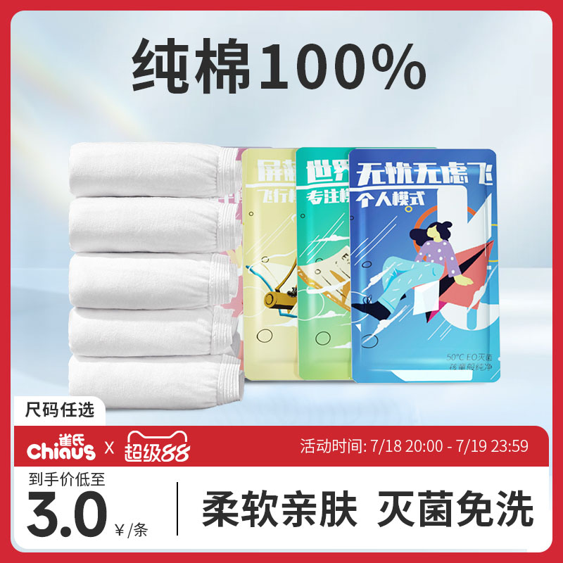 雀氏一次性内裤免洗即穿纯棉灭菌