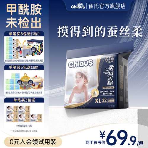 添加真蚕丝雀氏出口铂金柔润金棉