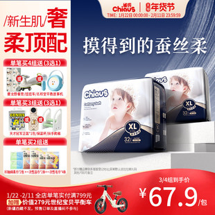 【真蚕丝添加】雀氏出口铂金装婴儿纸尿裤透气NB-6XL拉拉裤2包/组