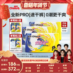 香菇超级年货节 纸尿裤 雀氏玩彩派pro纸尿裤 式 婴儿透气3包 短裤