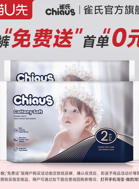 雀氏出口铂金婴儿纸尿裤NB-XXXL码尿不湿试用体验装4片