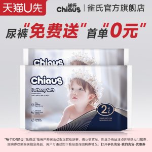 雀氏出口铂金婴儿纸尿裤NB-XXXL码尿不湿试用体验装4片