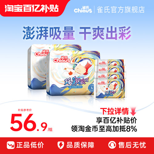【夏季超干爽】雀氏玩彩派拉拉裤