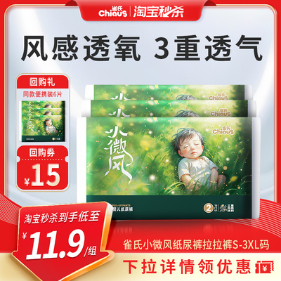 雀氏小微风试用装8片便携