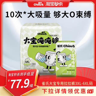 6XL大童拉拉裤 3XL 雀氏加大码 超大特大号大宝专用尿不湿 百亿