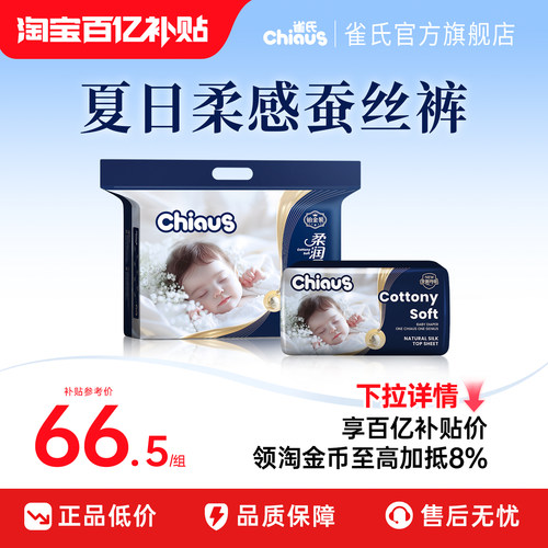 雀氏柔润金棉NB-6XL纸尿裤拉拉裤