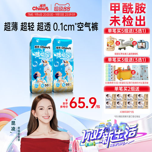 【箱装特惠】雀氏薄快吸超薄尿裤