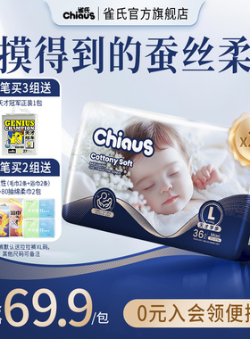 【真蚕丝添加】雀氏出口铂金装婴儿纸尿裤透气NB-6XL拉拉裤2包/组