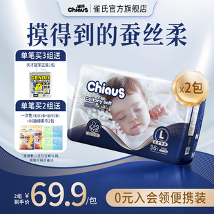 婴儿纸尿裤 雀氏出口铂金装 透气NB 6XL拉拉裤 组 2包 真蚕丝添加